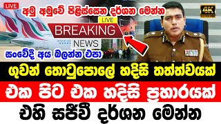 airport spechail news  today hiru news  BREAKING NEWS  hiru news 11 55 today now  ada dera [upl. by Yvi]