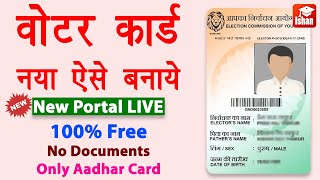 New Voter ID Card Apply Online 2023  Voter id card kaise banaye mobile se  Voters new portal [upl. by Liliane]