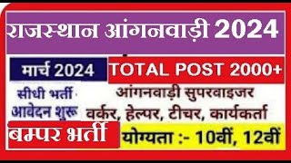 WCD Rajasthan Anganwadi Worker Recruitment 2024 – Apply for 2000 Posts [upl. by Corney755]