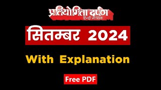 Pratiyogita Darpan September 2024 Explanation Current Affairs with PDF [upl. by Bellew]