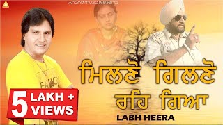 Labh heera  Milno Gilno Reh Giya  New Punjabi Song 2017 Anand Music [upl. by Ot]