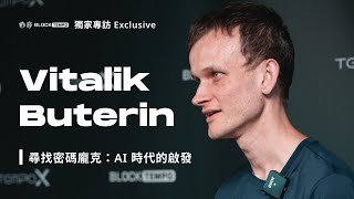 Finding the Cypherpunk Spirit in the Era Of AI and Centralization｜Vitalik Exclusive Interview Pt2 [upl. by Einoj]