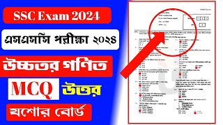 SSC 2024 higher math mcq solution Jessore board এসএসসি উচ্চতর গণিত mcq সমাধান যশোর বোর্ড [upl. by Zweig]