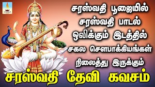 சரஸ்வதி பூஜையில் சரஸ்வதி பாடல் ஒலிக்கும் இடத்தில் செல்வங்கள் நிலைத்து இருக்கும்  Apoorva Video [upl. by Viridi]