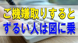 【テレフォン人生相談】💧 ご機嫌取りすると、ずるい人は図に乗るだけです加藤諦三＆坂井眞人生相談 [upl. by Anitak]