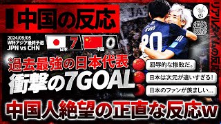 【中国の反応】quot最強日本quot中国相手に7発快勝ｗ日本の圧倒的な強さに中国震撼！激怒と称賛のリアルな反応『負けるのは知ってたが…こんなに…』 [upl. by Enomes]