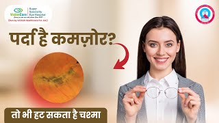 Is Your Retina Weak जानिए कैसे हट सकता है चश्मा  VisionCare Super Specialty Eye Hospital [upl. by Ruberta685]