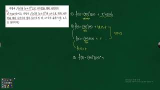 고1 나머지 정리  이차식과 일차식으로 나눈 나머지의 합이 주어진경우 삼차식으로 나눈 나머지를 구하는 문제풀이 323680 [upl. by Clere]