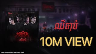 SUFFER  “ឈឺចាប់” Chheu Chab 「Official Audio」 [upl. by Alves]