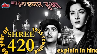 shree 420 movie explain in hindi [upl. by Attirb533]