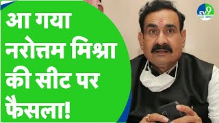 MP Election Result Narottam Mishra की सीट पर हुआ खेल BJP Congress किस सीट पर किसने बनाई बढ़त [upl. by Anigriv543]