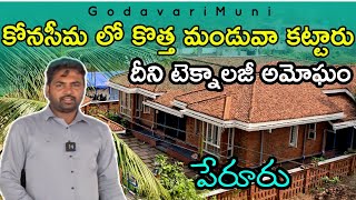 New Manduva logili House constructed Peruru This House Technology marvelousGodavari Muni [upl. by Dud]