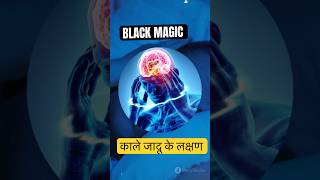 Black Magic काले जादू का रोगी 💀 shorts youtubeshorts magic facts hindi disease viralshorts [upl. by Malilliw]