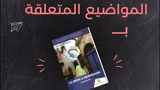 جميع المواضيع المتعلقة بعلبة العجائب المتوقعة في الانشاء les thèmes de La boite à merveilles [upl. by Echikson]