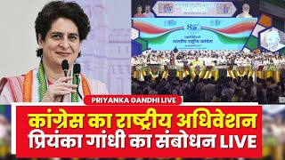 🔴LIVE Congress Adhiveshan 2023 in Raipur  Priyanka Gandhi Full Speech Live [upl. by Free330]