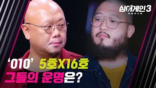 싱어게인3 탈락자 발표 ＂이미 유명한 사람＂ 가장 기억에 남을 참가자 김마스타  싱어게인3 4회  JTBC 231116 방송 [upl. by Klusek]