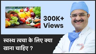 What Food To Eat For Healthy Skin स्वस्थ त्वचा के लिए क्या खाना चाहिए ClearSkin Pune In HINDI [upl. by Rossie701]