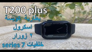 مراجعة الاسمارت وتش smart watch T200 plus بخلفيات series 7 [upl. by Orozco]