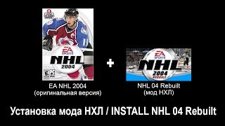 Установка EA NHL 2004  NHL04 Rebuilt [upl. by Iruyas]