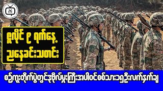 Breaking News Myanmars Major Declaration Revealed [upl. by Elatsyrc272]