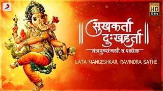 सुख करता दुख हर्ता  Sukhkarta Dukhaharta Lata Mangeshkar MantraPushpanjali  Ganesh Chaturthi [upl. by Lavoie]