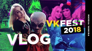 VLOG VKFEST 2018  ВКФЕСТ Feduk Монеточка Ида Галич и другие з [upl. by Roda87]