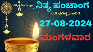 Nithya Panchanga  27 Aug 2024  Tuesday Nithya Panchanga Kannada  Dina Rashiphala Today Bhavishya [upl. by Dareece]