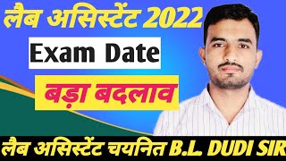 Lab Assistant Exam Date में बदलाव  Lab assistant exam date postpaid Bldudisir [upl. by Eural980]