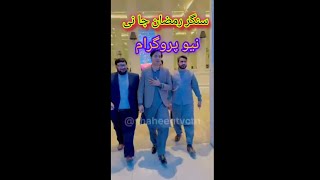 SINGER RAMZAN JANI OF CHISHTIAN NEW PROGRAM singerramzanjani trending foryou [upl. by Yrhcaz]