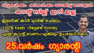 On Grid Solar Micro Inverter malayalam OffGrid Solar Systems solar malayalam low cost solar kl [upl. by Giacomo190]