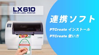 連携ソフト（PTCreate）～カッター付きラベルプリンターLX610～ [upl. by Hassin]