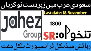 Jahez company Jobs in saudi arabia 2024  Latest Jobs in Saudi Arabia Company 2024 [upl. by Dreyer]