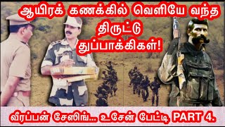 காட்டிக் கொடுத்த கந்தவேலு முதல் தற்கொலை செய்த மாதேஸ் வரை வீரப்பன் பறித்த 124 உயிர்கள்  PART 4 [upl. by Aneri82]