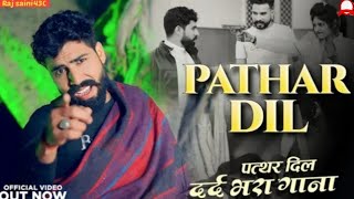 New Haryanvi Sad Song  Pathar Dil  Vipin Sihag Raj saini430  Latest New Haryanvi Song 2024 [upl. by Ainyt289]