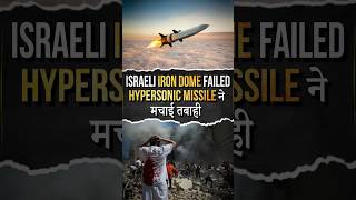 Israels Iron Dome Failed Against Hypersonic Missiles [upl. by Arabella937]