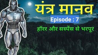 Yantra Manav  Episode  7  APD STORIES TV [upl. by Ahsemit411]