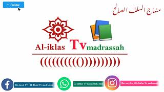 Aliklas TV madrassahibn saeed Abdallah AlMalawi [upl. by Eniamreg281]