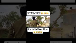 Dhutta Funny videos 🤣🤣🤣 dhutta dhuttapindiala pindiala funnyshorts shortsvideo shortsfeed [upl. by Nylitak]