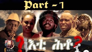 New Eritrean series movie ETI HTO እቲ ሕቶ part 1 HD fanUs entertainment [upl. by Wailoo]