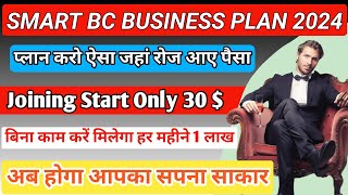 New mlm plan launch today 2024  Smart Bc Concept Business Plan  New mlm plan launch today [upl. by Elamor]