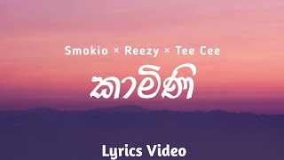 Kamini  කාමිණී   Smokio × Reezy × Tee Cee  Lyrics video [upl. by Pubilis]