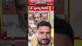 sudhanshu ji satik reply bhati ji ko sudhansutrivediji funyshortsviral [upl. by Annovad955]