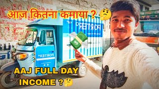 आज की कमाई Maja aa gya🥳  bike taxi part time earning  electric 3 wheeler full day earning [upl. by Aret299]