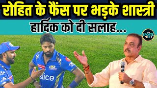 Ravi Shastri on Rohit Sharmaहार्दिक और रोहित के बारे में क्या बोले रवि शास्त्री  IPL  SportsNext [upl. by Melodie]