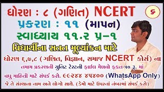 std 8 maths ch 11 ભાગ 6 સ્વા 112 Q1 ધો 8 ગણિત પ્ર 11 માપન Bhavin Dudhat [upl. by Hannahc810]