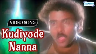 Kudiyode Nanna  Yuddha Kaanda  Ravichandran  Kannada Best Song [upl. by Suirradal]