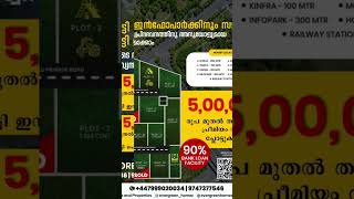 Plot for sale near Infopark koratty [upl. by Eintrok540]