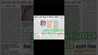 Hp Police New Update 2024 Bharti hppolicebharti police shortvideo police hp 2024bharti hptok [upl. by Mauve638]