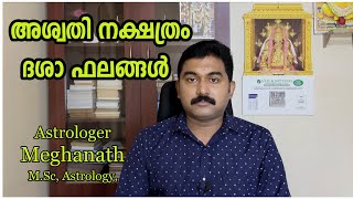 അശ്വതി നക്ഷത്രം  aswathy nakshatra phalam  astrology malayalam [upl. by Selassie]