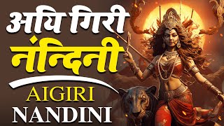 Aigiri Nandini With Lyrics। Mahishasura Mardin। By Ananya Prakash। महिषासुर मर्दिनी स्त्रोत्र [upl. by Raffaj870]